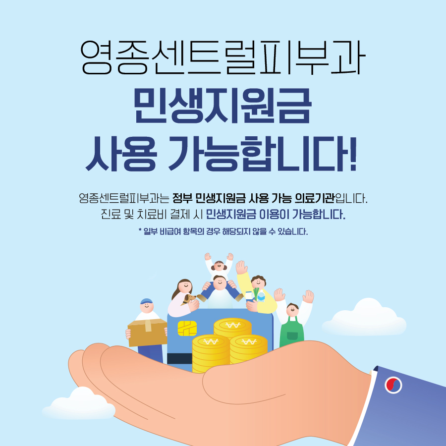 민생회복소비쿠폰