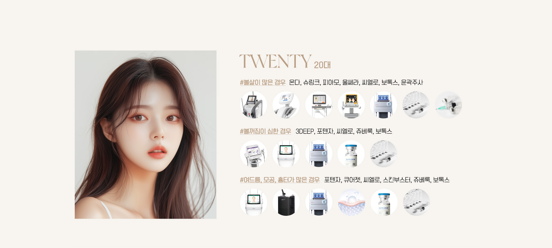 20대 추천 시술