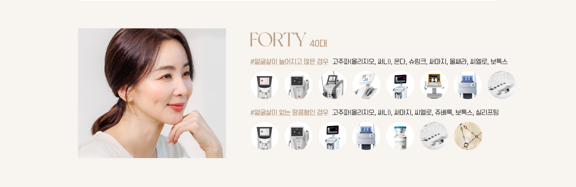 40대 추천 시술
