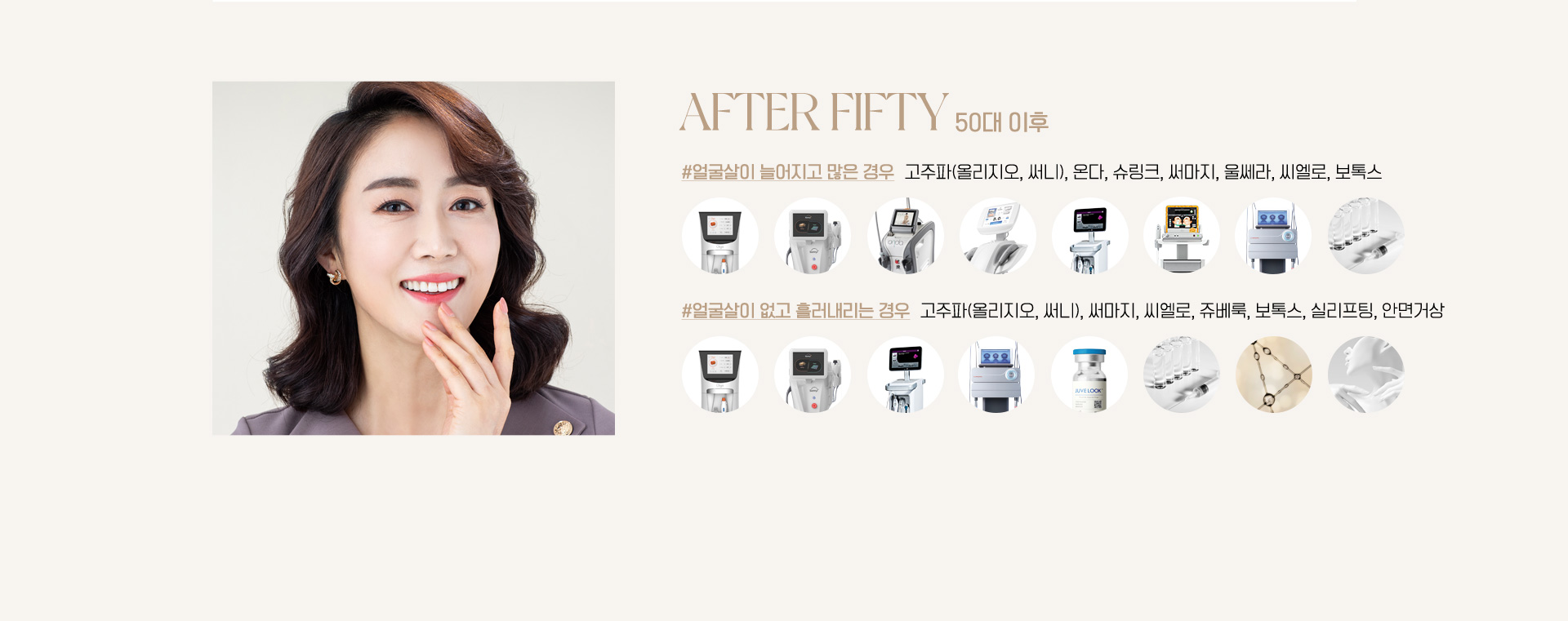 50대 이후 추천 시술