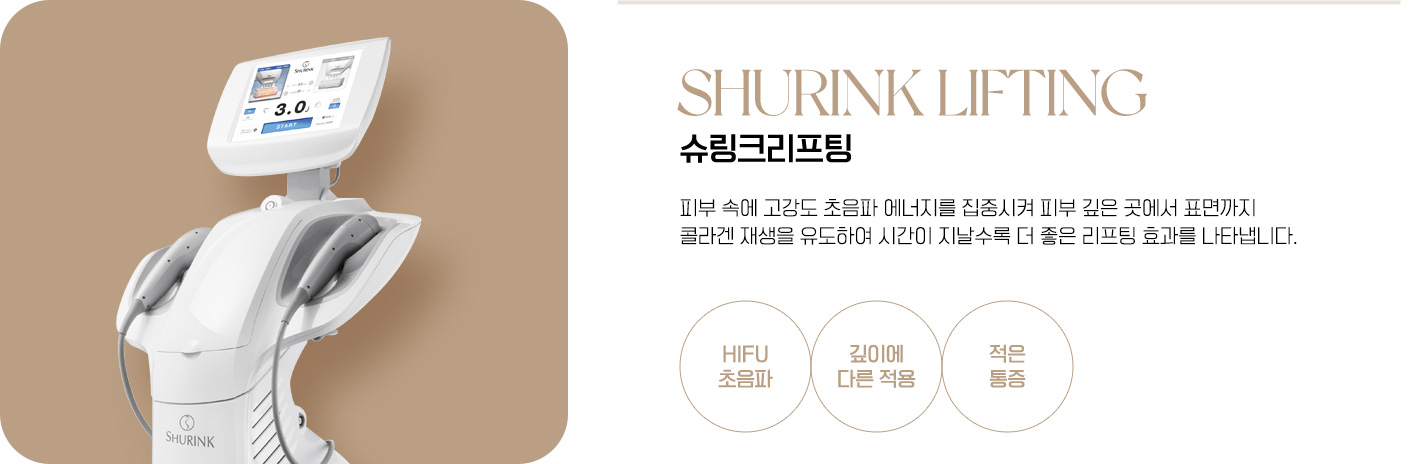 슈링크리프팅