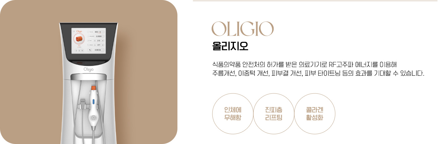 올리지오