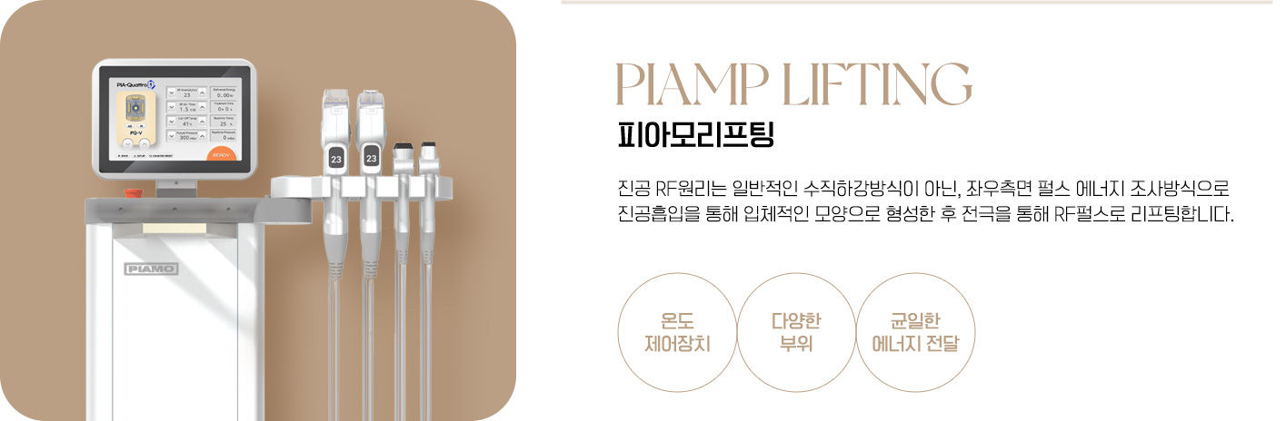 피아모리프팅