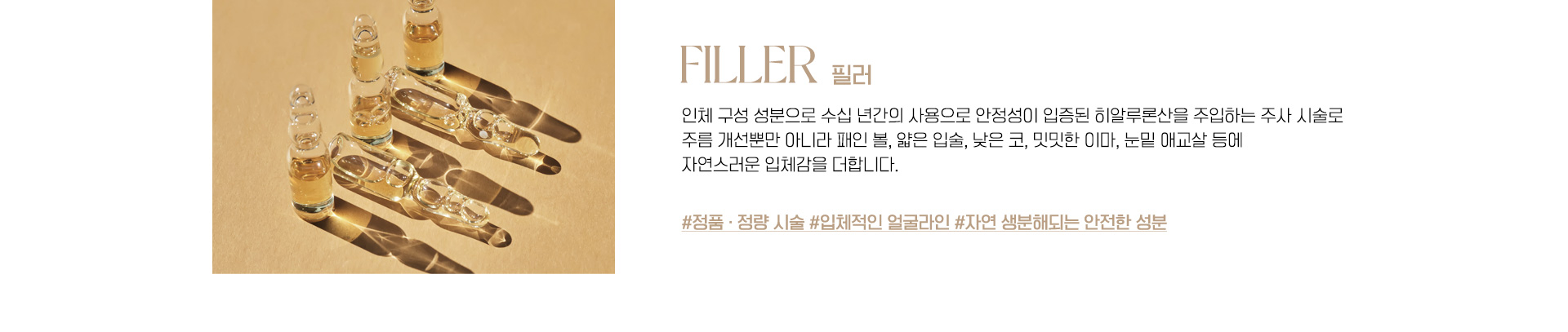 필러