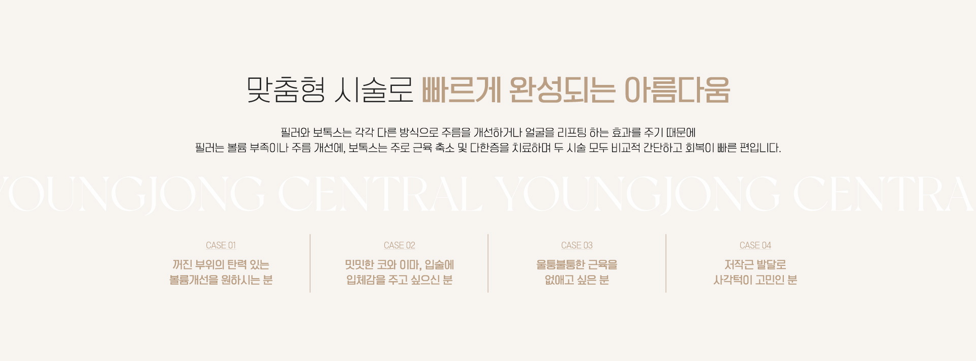 맞춤형 시술로 빠르게 완성되는 아름다움