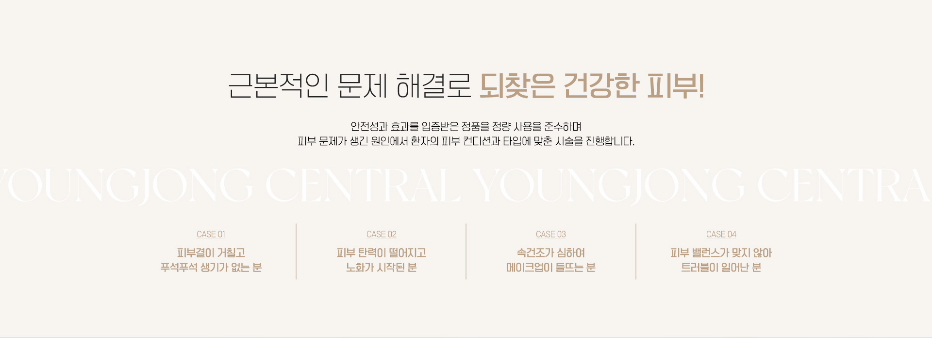 근본적인 문제 해결로 되찾은 건강한 피부!