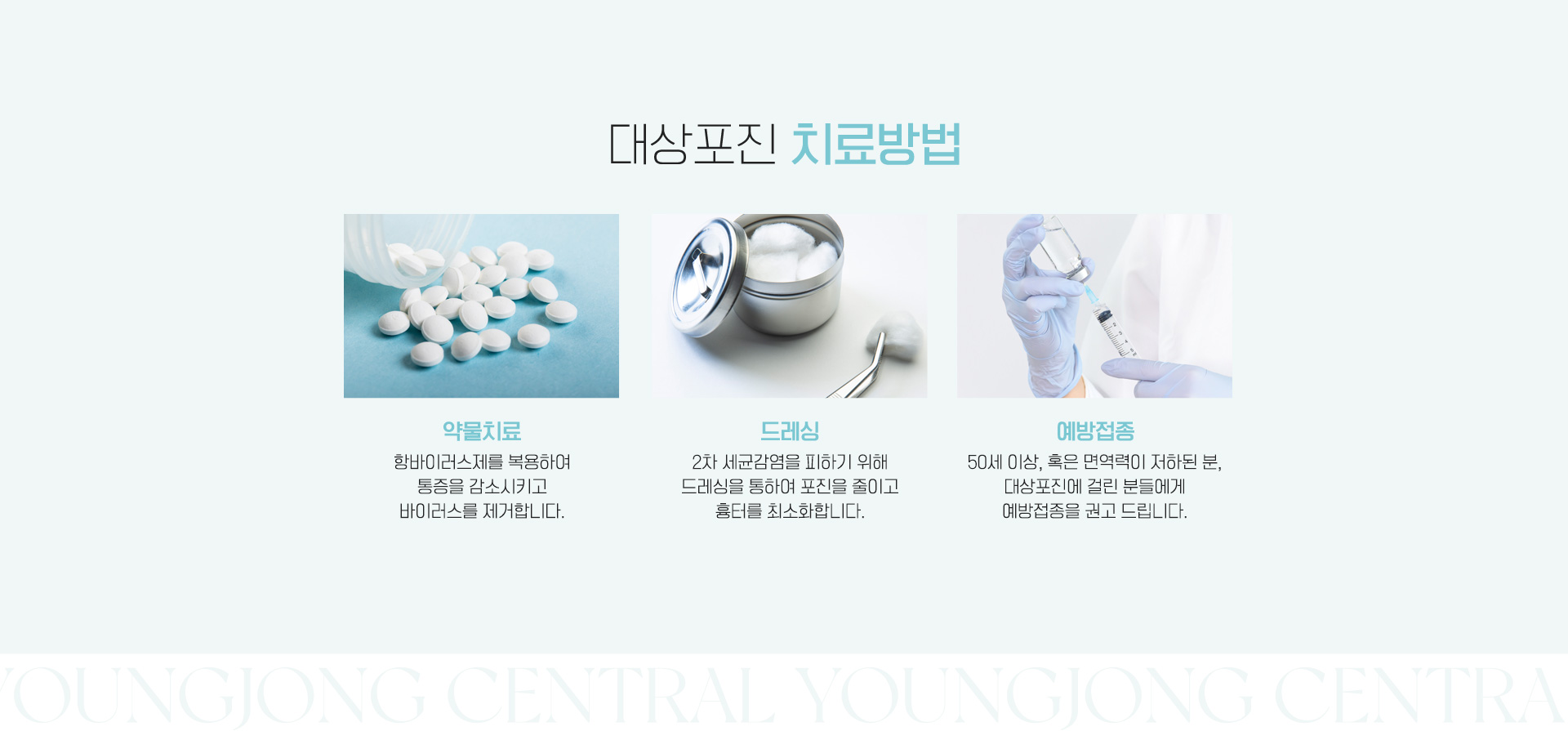 대상포진 치료방법