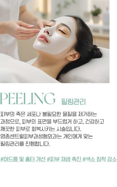필링관리