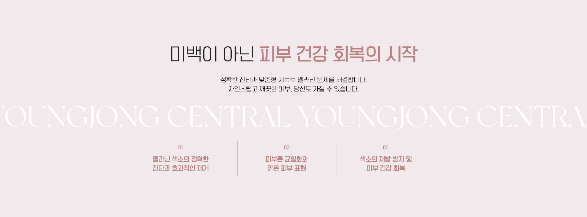 미백이 아닌 피부 건강 회복의 시작