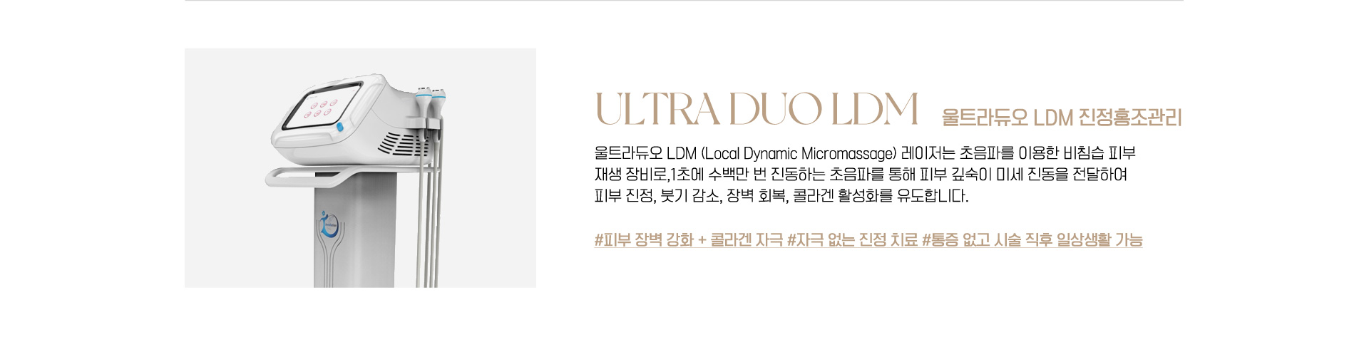 울트라듀오 LDM