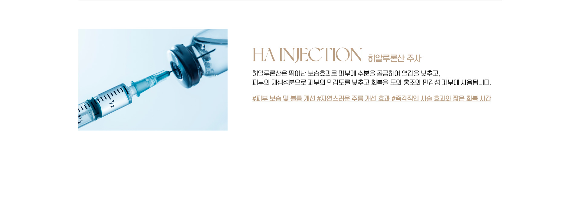 히알루론산 주사