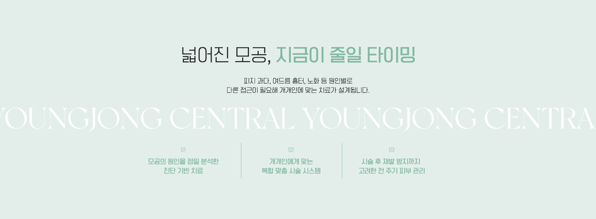 넓어진 모공, 지금이 줄일 타이밍