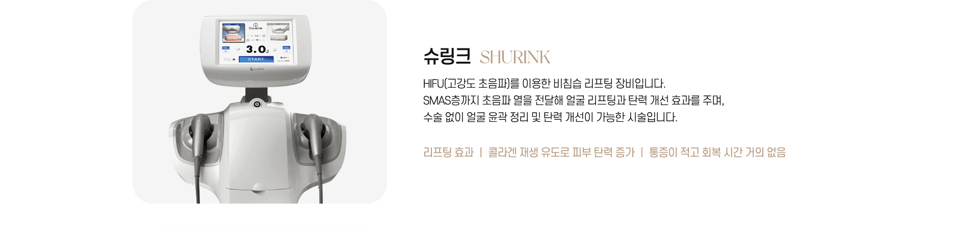 슈링크