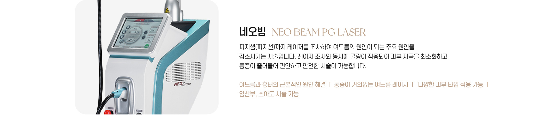 네오빔