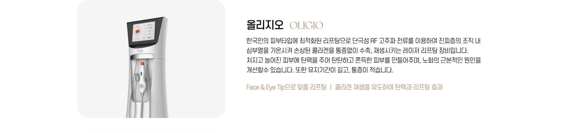 올리지오