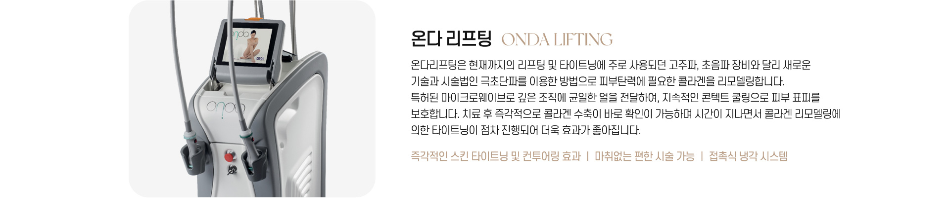 온다 리프팅 