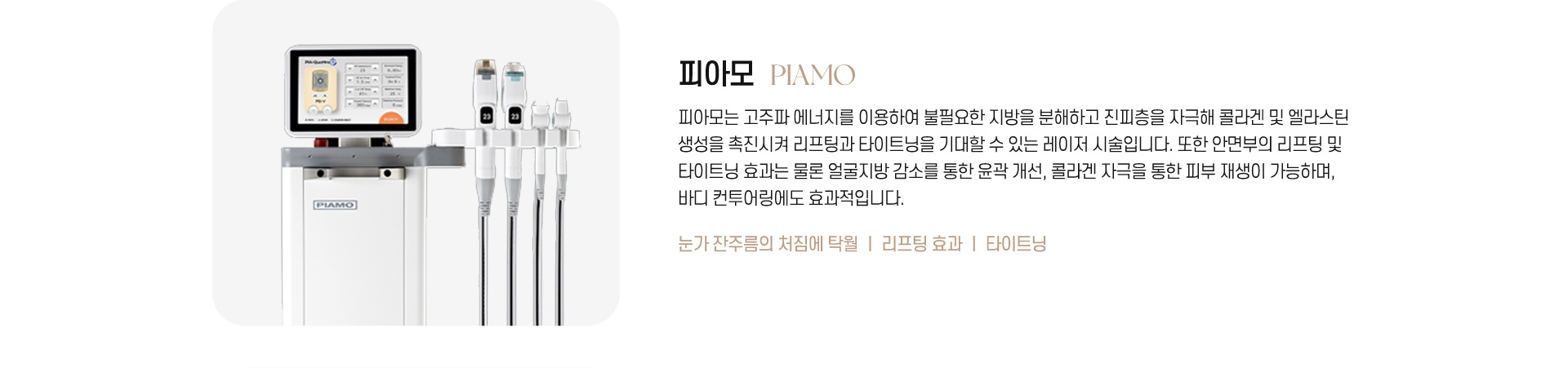 피아모