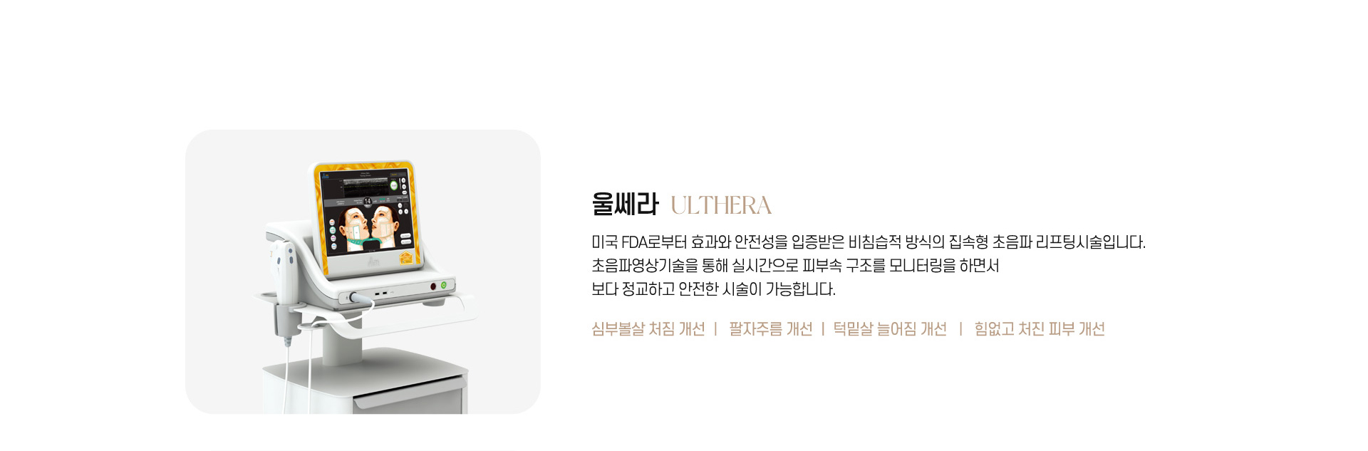 울쎄라