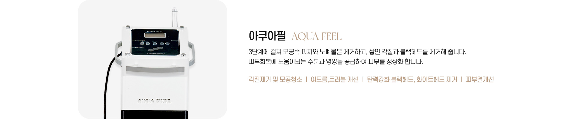 아쿠아필