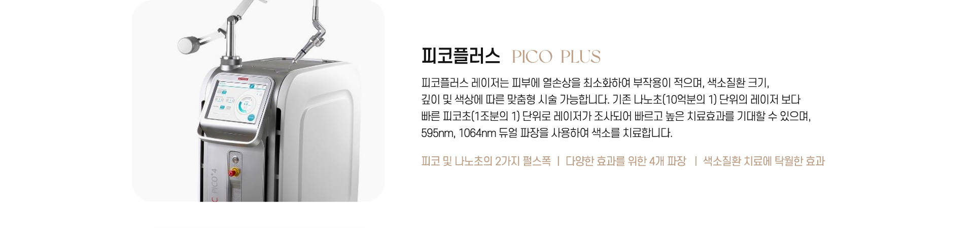 피코플러스