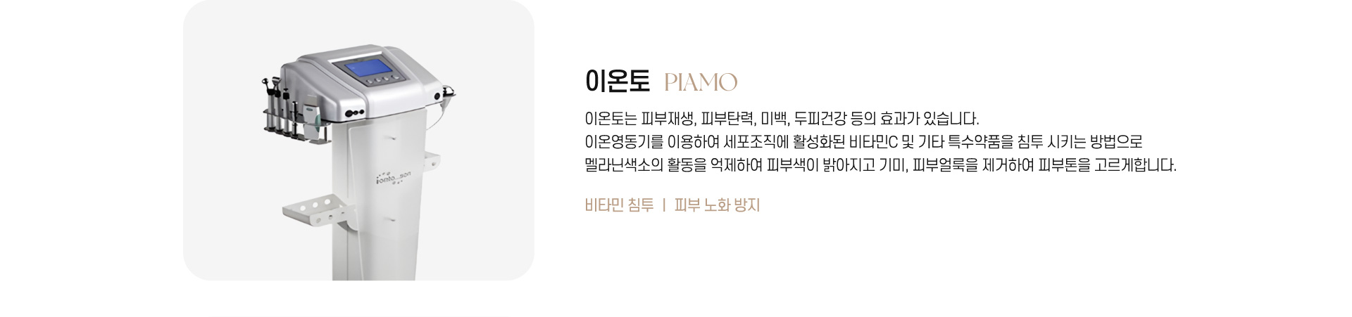 이온토