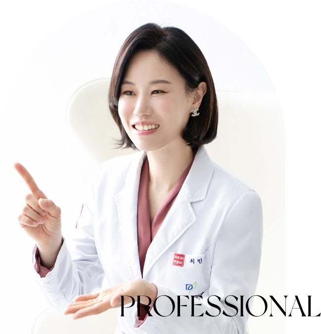 전문적인 의료진