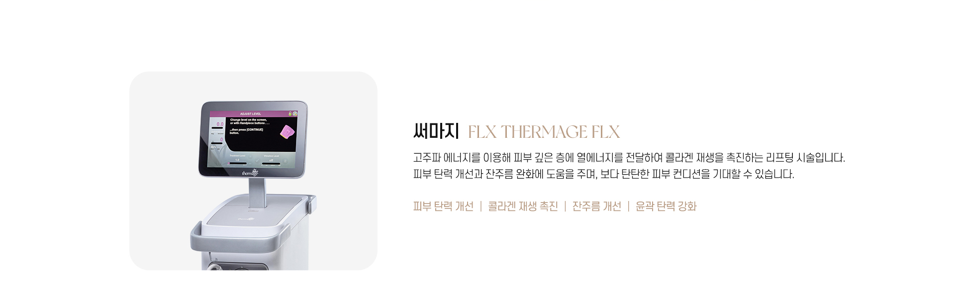 써마지